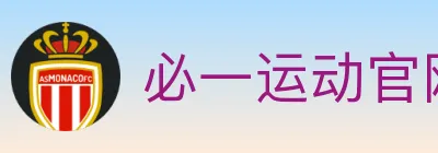 必一运动官网 logo
